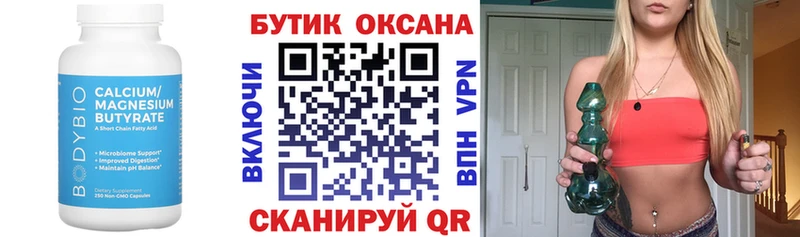 Бутират Butirat  Острогожск 