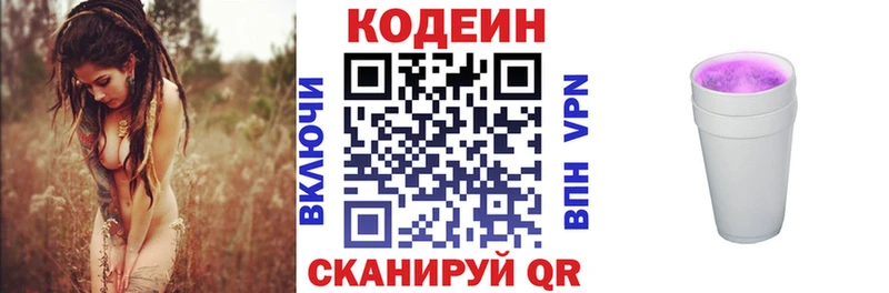 Кодеин напиток Lean (лин) Острогожск